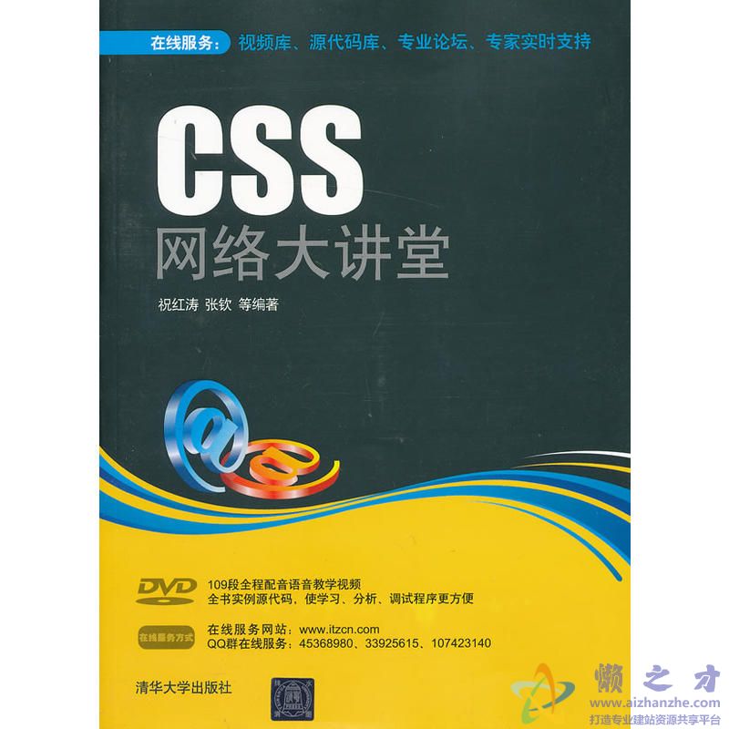 CSS网络大讲堂 (祝红涛，张钦)【PDF】【309.80MB】