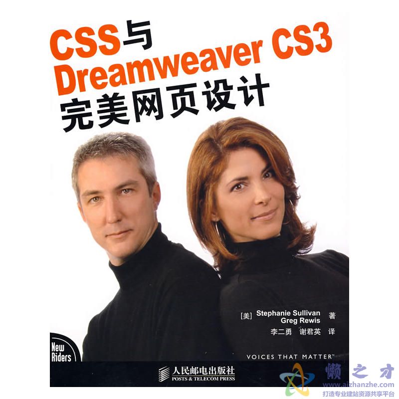 CSS与Dreamweaver CS3完美网页设计【PDF】【101.08MB】