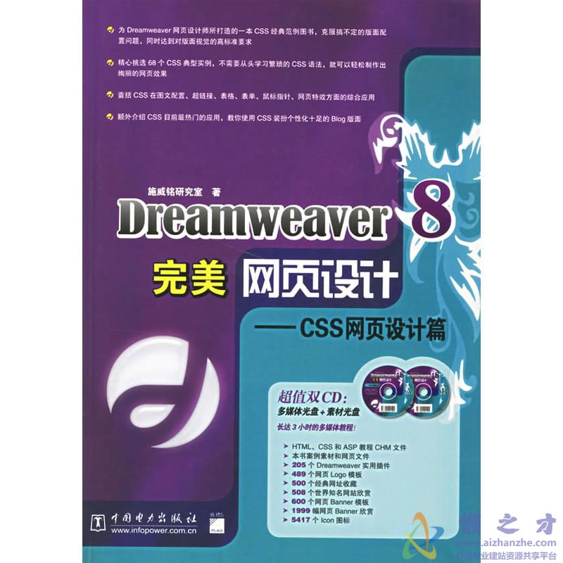 Dreamweaver 8完美网页设计--CSS网页设计篇 ( 施威铭研究室)【PDF】【58.30MB】