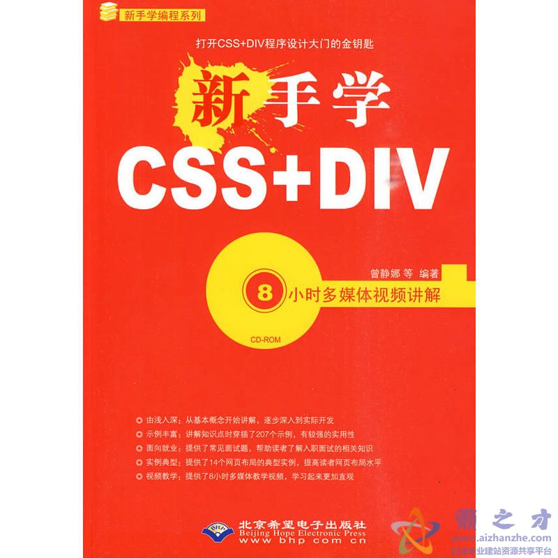 新手学CSS+DIV(附PPT教程和源码)【wmv+ppt】【396.90MB】
