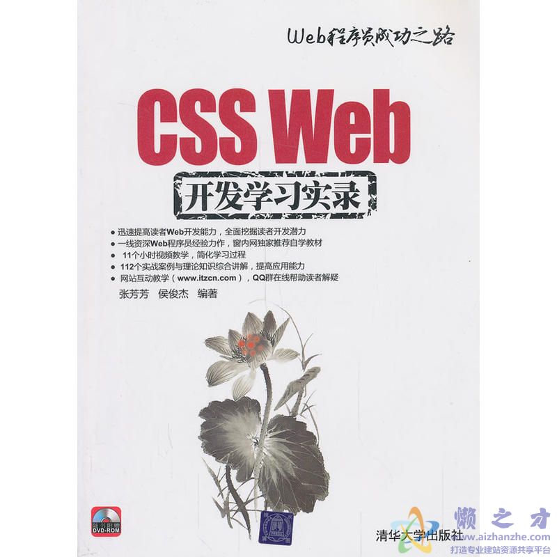 CSS Web开发学习实录【PDF】【69.44MB】