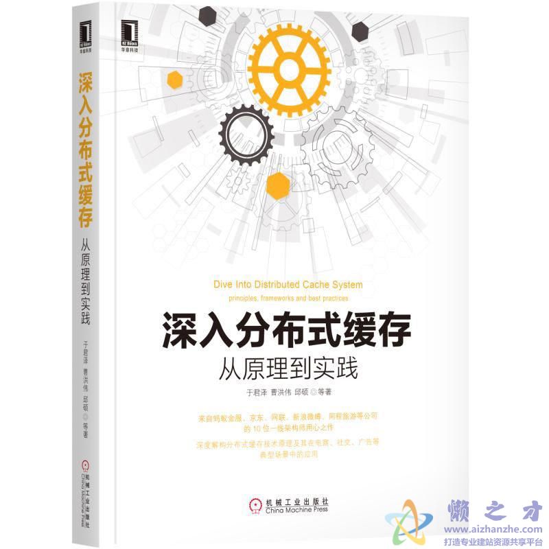 深入分布式缓存：从原理到实践【PDF】【153.24MB】