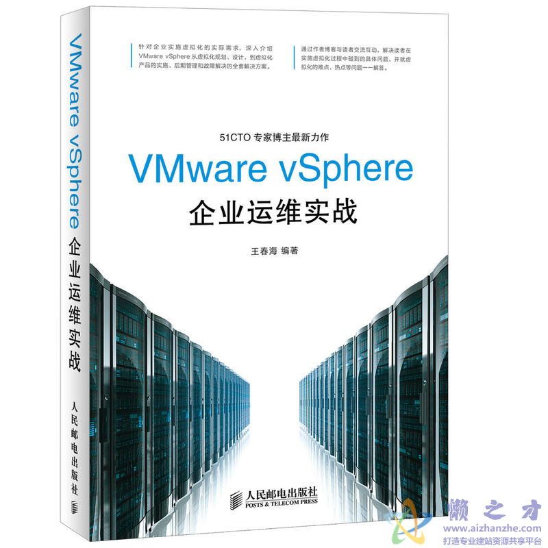 VMware vSphere企业运维实战【PDF】【112.82MB】