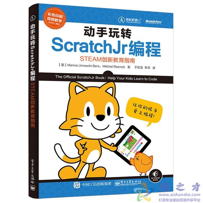 动手玩转ScratchJr编程:STEAM创新教育指南【PDF】【19.14MB】
