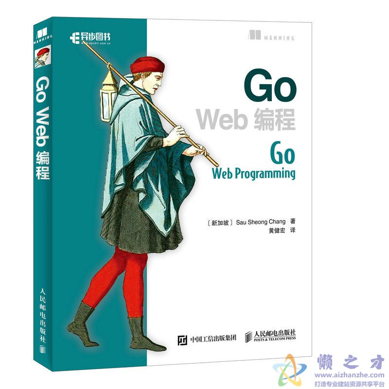 Go Web 编程 (郑兆雄)【PDF】【116.99MB】