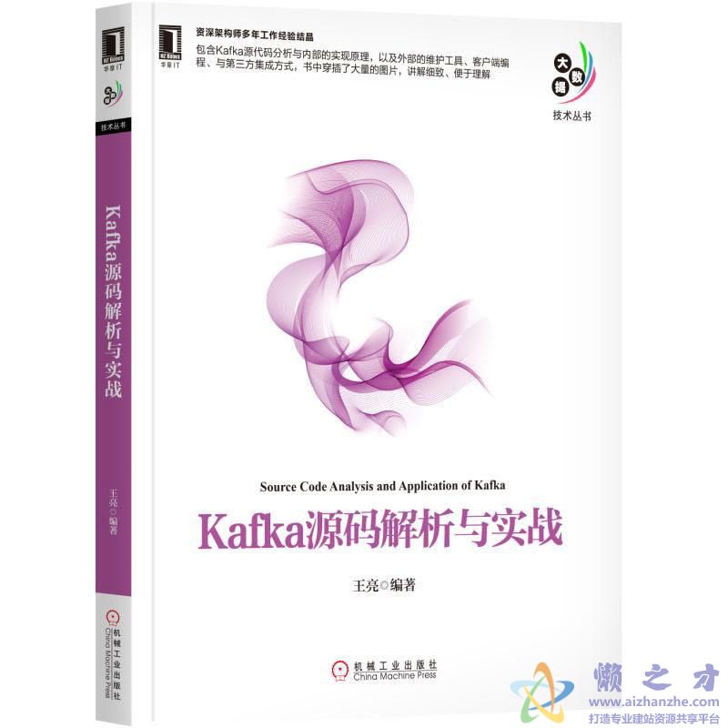 Kafka源码解析与实战【PDF】【63.19MB】