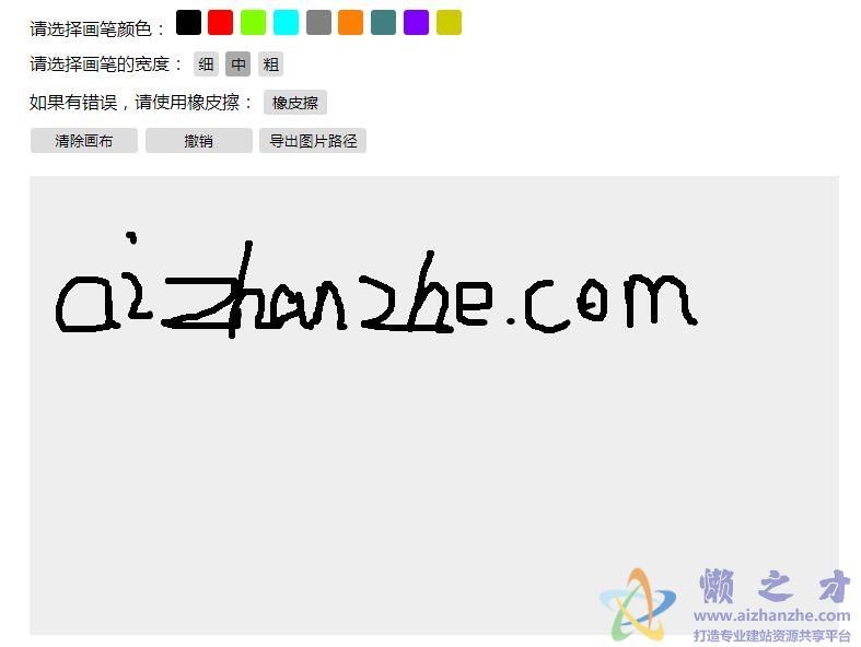 JS结合HTML5的canvas制作的画图板实例