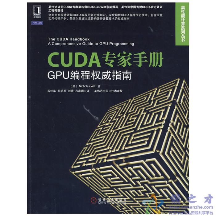 CUDA专家手册:GPU编程权威指南【PDF】【73.47MB】
