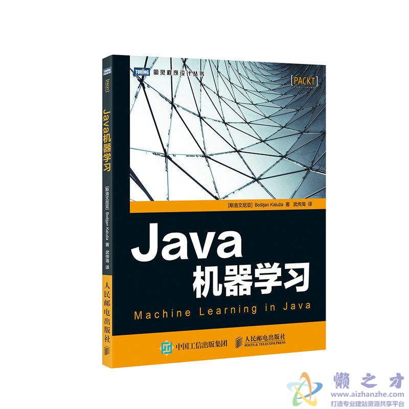 Java机器学习【PDF】【80.70MB】