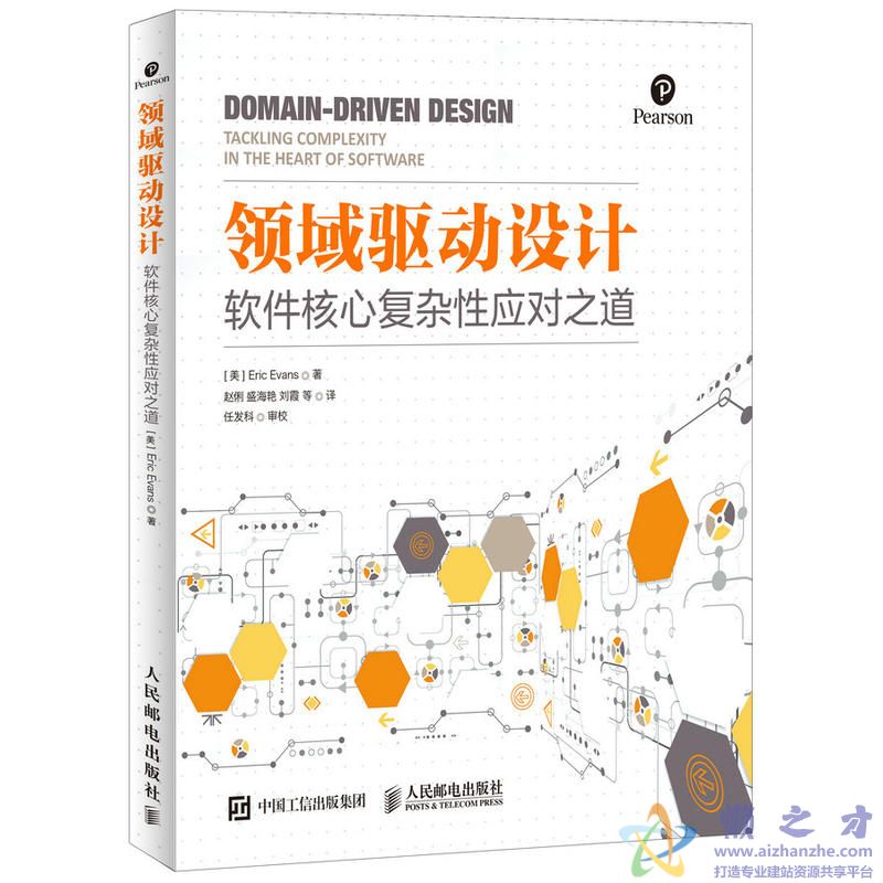 领域驱动设计：软件核心复杂性应对之道(修订版) (Eric Evans) 中文【PDF】【59.12MB】