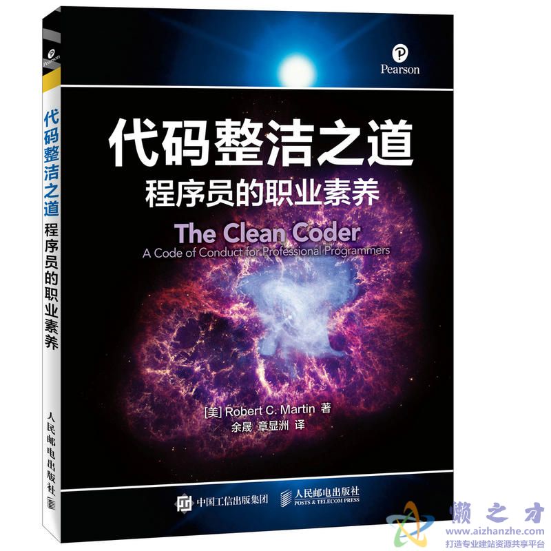 代码整洁之道 程序员的职业素养 (罗伯特&middot;C.马丁) 中文【PDF】【15.36MB】