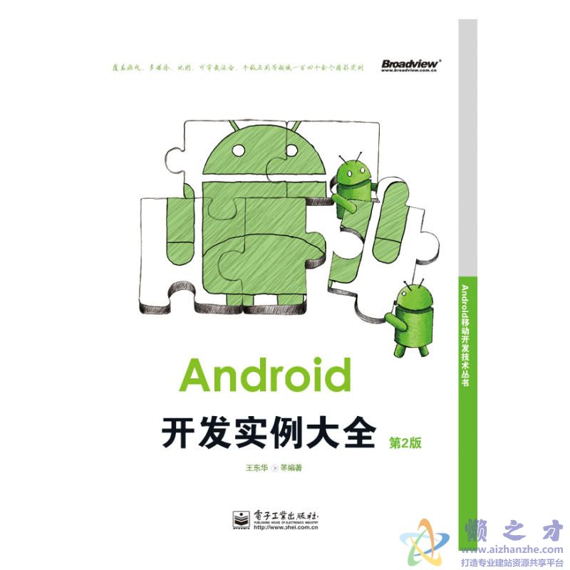 Android开发实例大全(第2版) 中文【PDF】【137.84MB】
