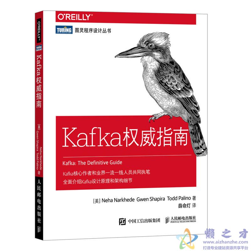Kafka权威指南 中文【PDF】【125.23MB】
