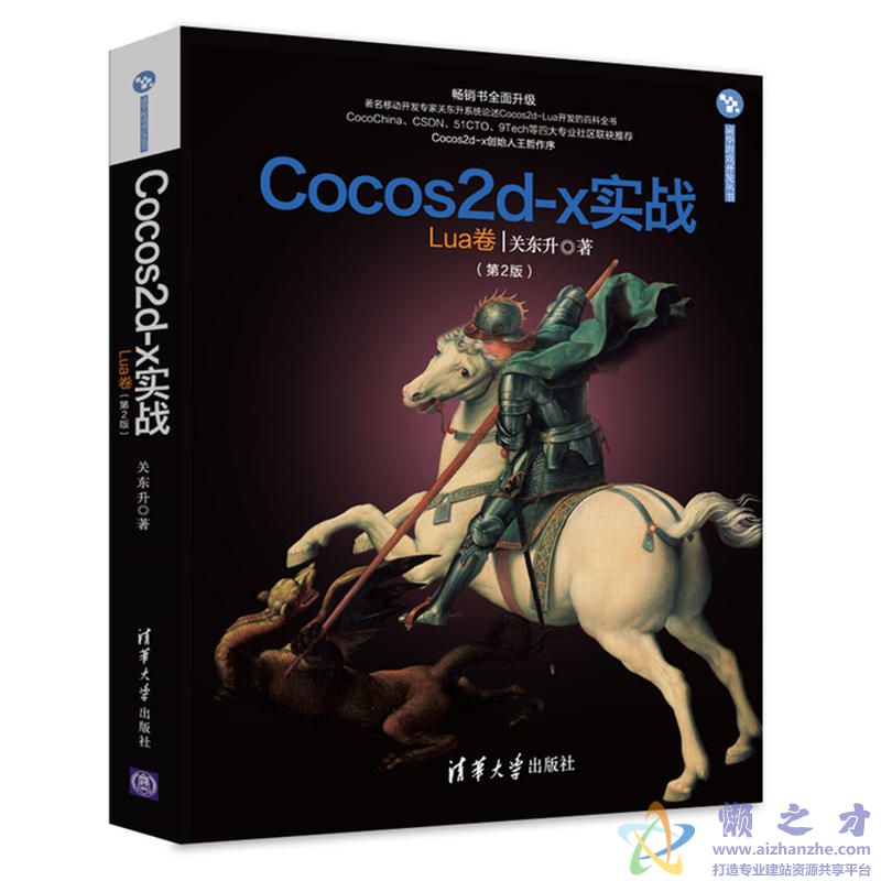 Cocos2d-x实战:Lua卷 (第2版)【PDF】【57.38MB】