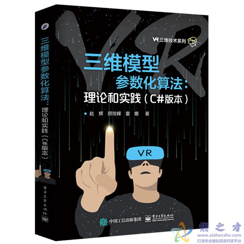 三维模型参数化算法:理论和实践(C#版本)【PDF】【40.06MB】