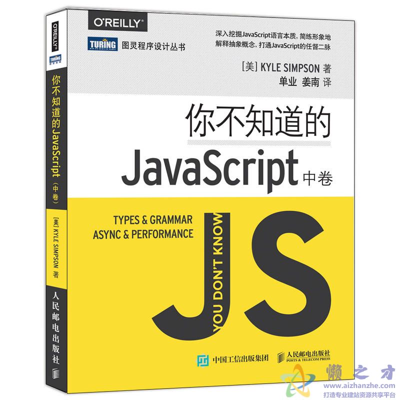 你不知道的JavaScript(中卷) [美]辛普森 中文【PDF】【34.95MB】