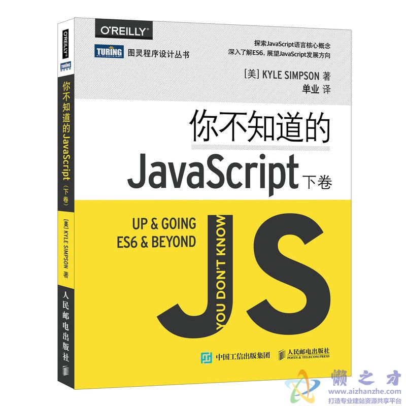 你不知道的JavaScript(下卷) (Kyle Simpson) 中文【PDF】【6.98MB】