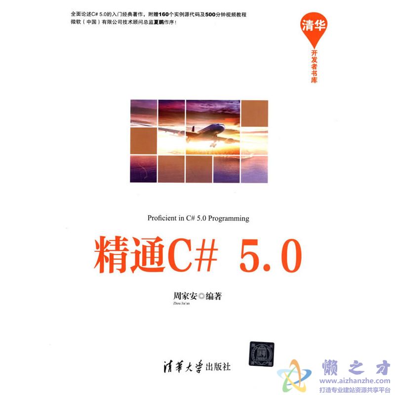 精通C#5.0 (周家安著)【PDF】【117.94MB】