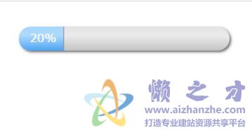 一个html5实现的简单漂亮的进度条效果(无需图片)