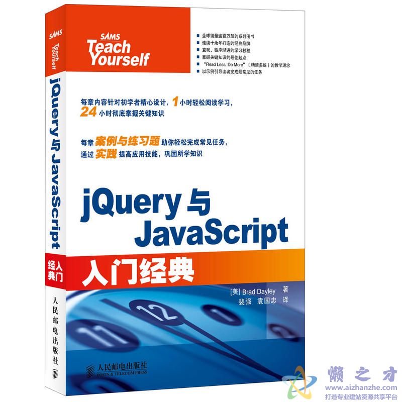 jQuery与JavaScript入门经典【PDF】【126.37MB】