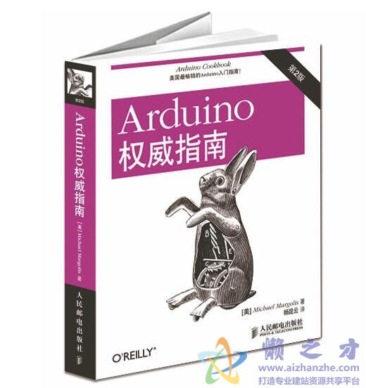 Arduino权威指南(第2版) 【PDF】【86.45MB】