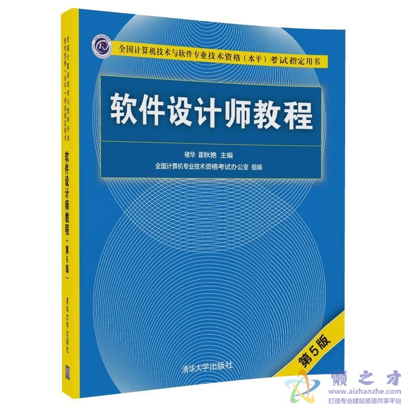 软件设计师教程(第五版)【PDF】【59.42MB】