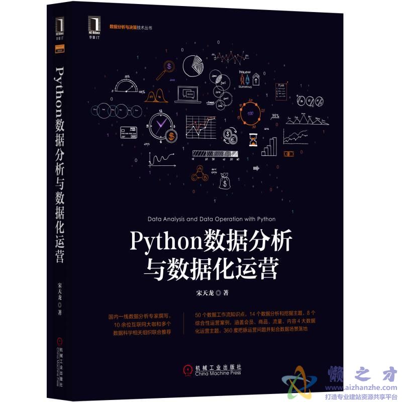 Python数据分析与数据化运营【PDF】【17.77MB】