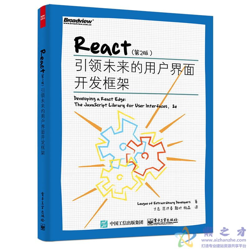 React(第2版):引领未来的用户界面开发框架