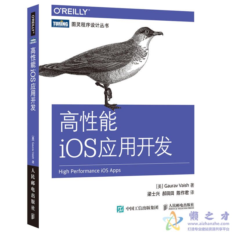 高性能iOS应用开发【PDF】【19.09MB】