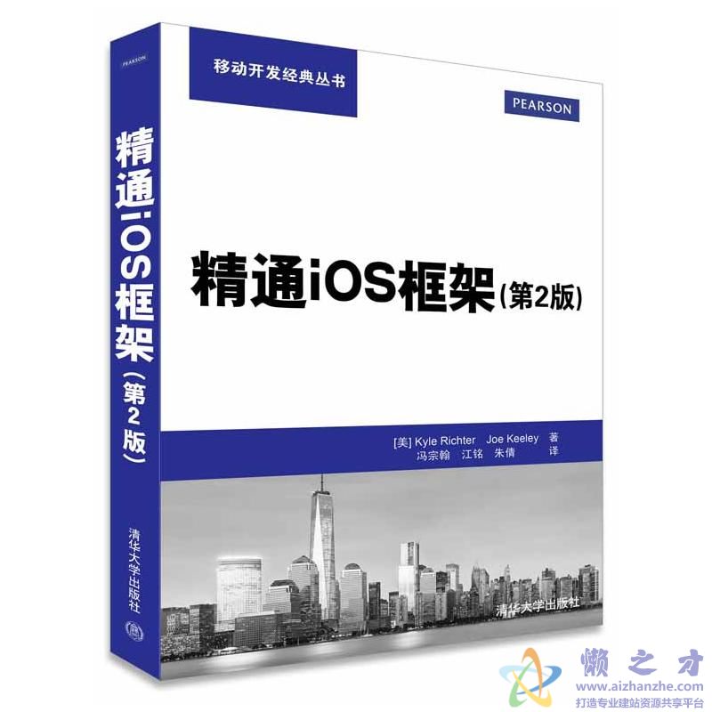 精通iOS框架(第2版) ([美]Kyle Richter)【PDF】【129.04MB】