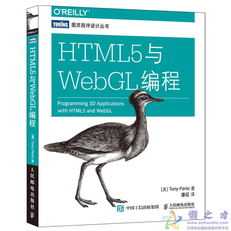 HTML5与WebGL编程 ([美] Tony Parisi)【PDF+源码】【246.65MB】