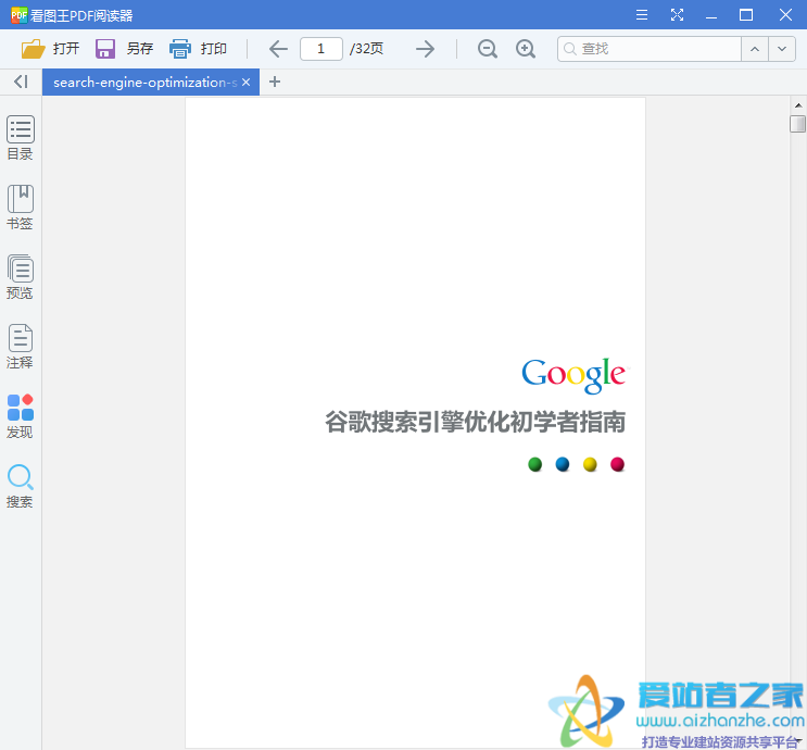 谷歌搜索引擎优化初学者指南