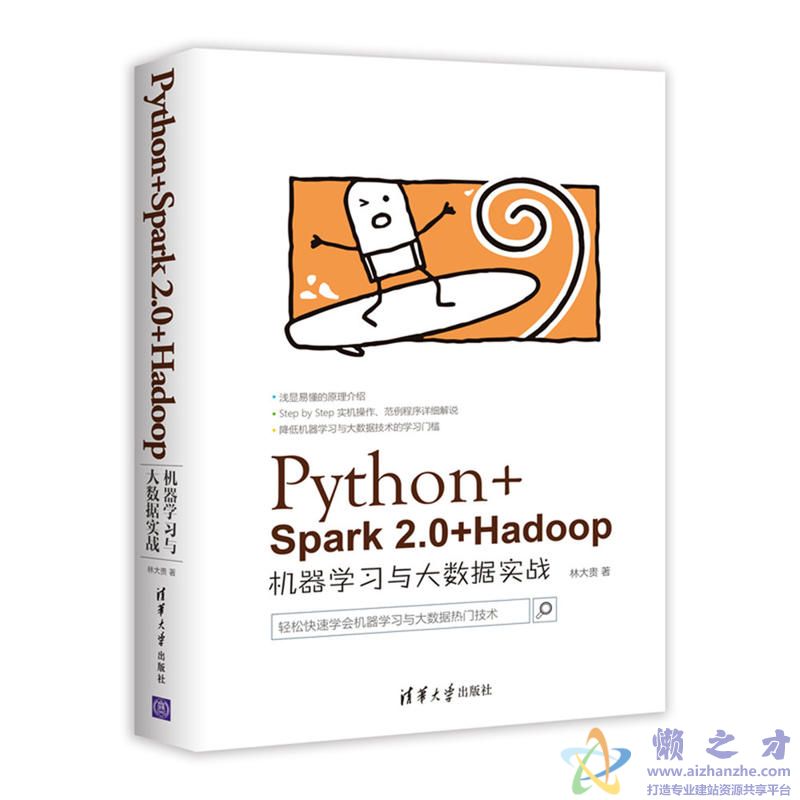 Python+Spark 2.0+Hadoop机器学习与大数据实战【PDF】【109.03MB】