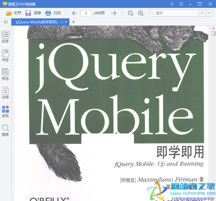 jQuery Mobile即学即用 ((阿根廷)Maximiliano Firtman) 中文PDF扫描版