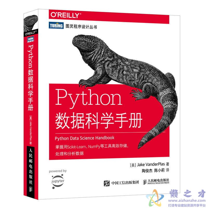 Python数据科学手册【PDF】【12.42MB】