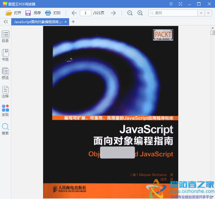JavaScript面向对象编程指南 PDF扫描版