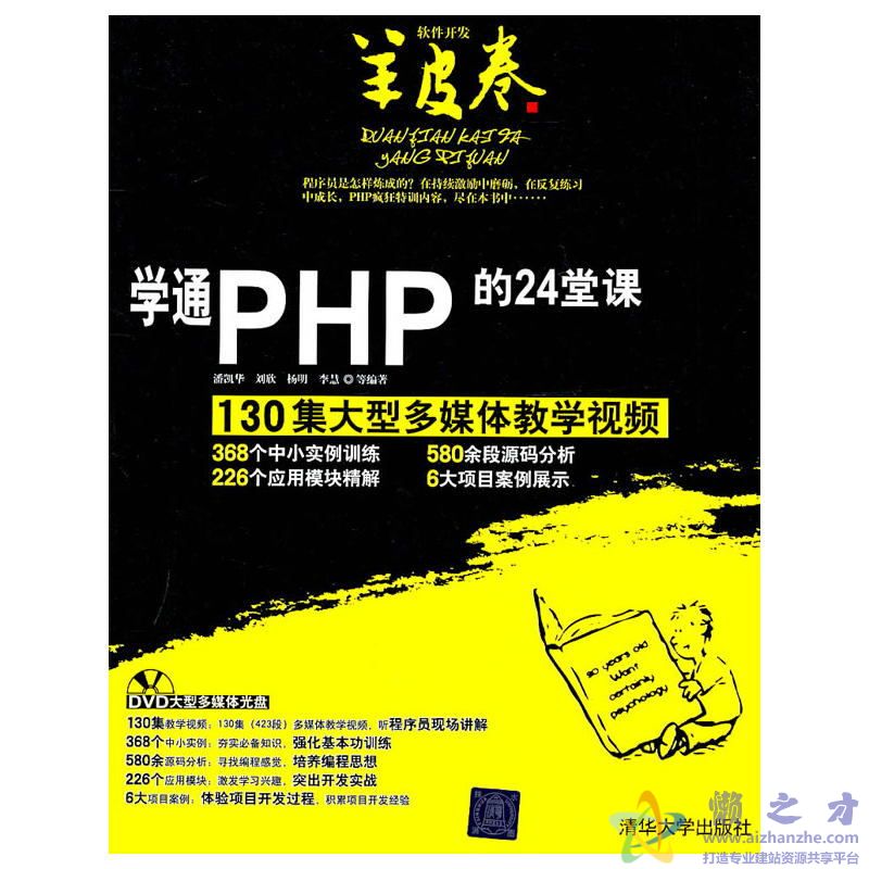 《学通PHP的24堂课》潘凯华&刘欣&杨明【PDF】【83.19MB】