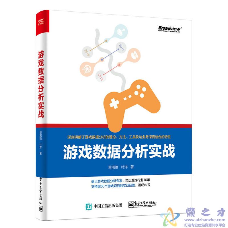 游戏数据分析实战【PDF】【51.21MB】
