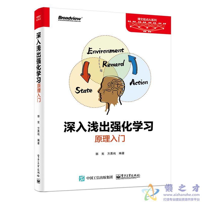 深入浅出强化学习:原理入门【PDF+源码】【112.88MB】