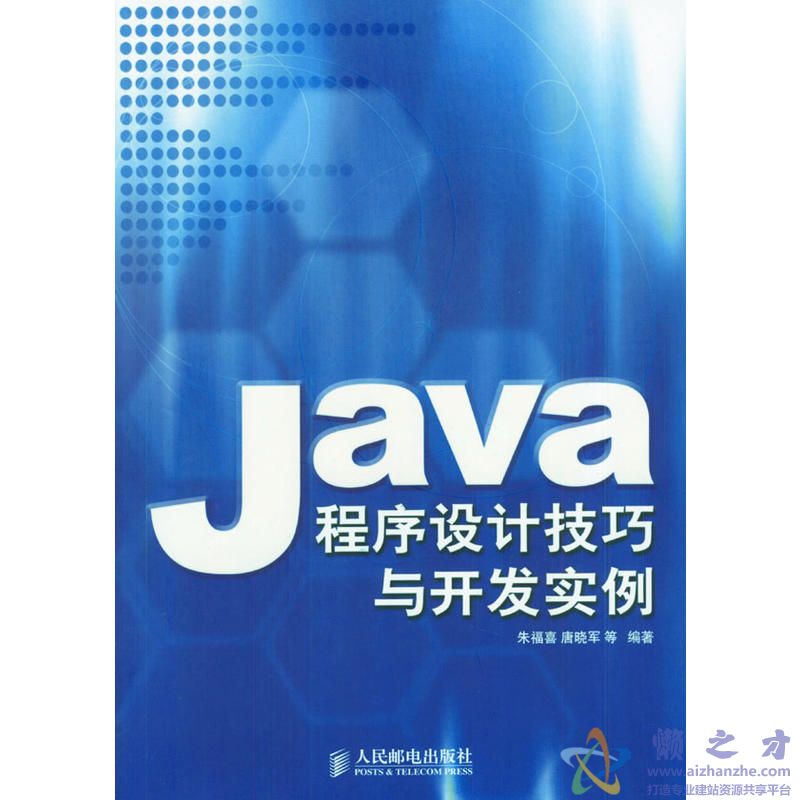 Java程序设计技巧与开发实例【PDF】【55.37MB】