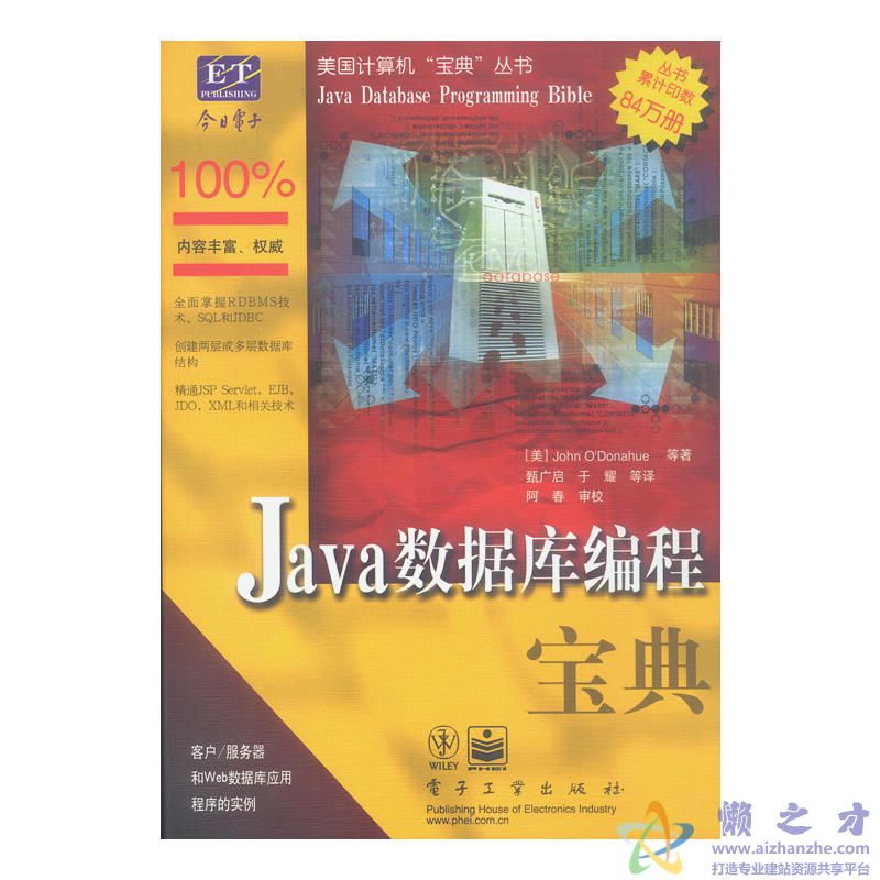 Java数据库编程宝典【PDF】【29.12MB】