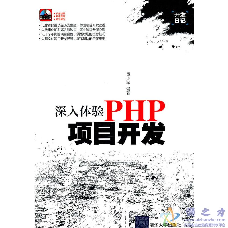 《深入体验PHP项目开发》谭贞军【PDF】【71MB】