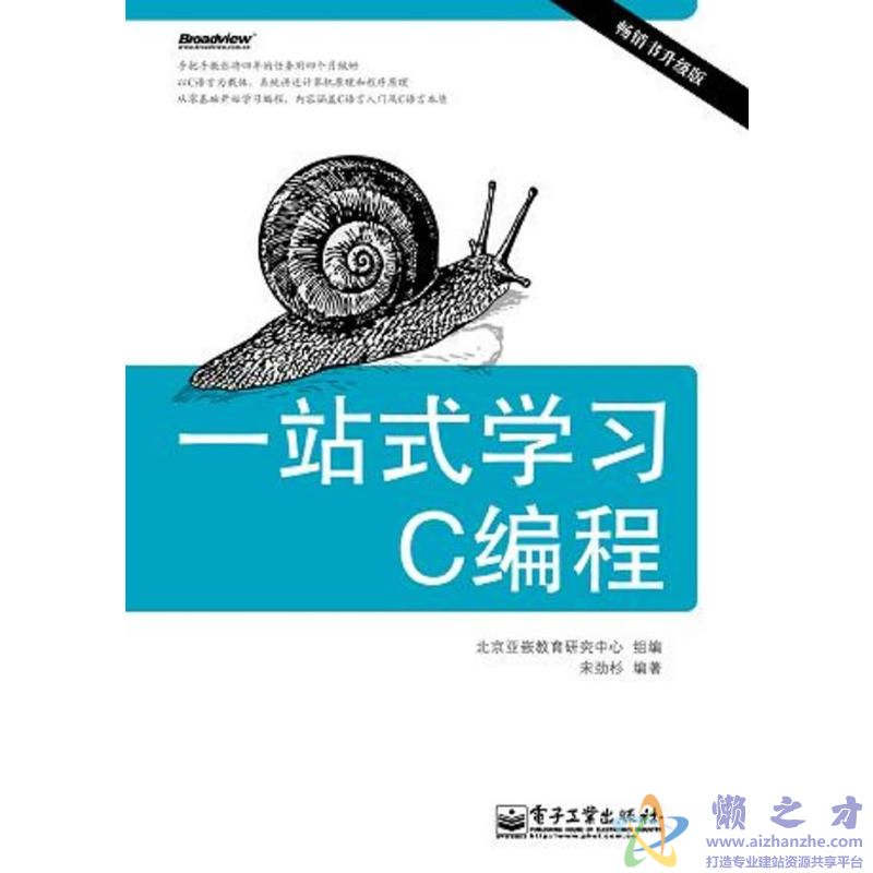 一站式学习C编程【PDF】【50.05MB】