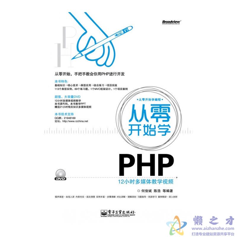 《从零开始学PHP》何俊斌&amp;陈浩【PDF】【45.81MB】