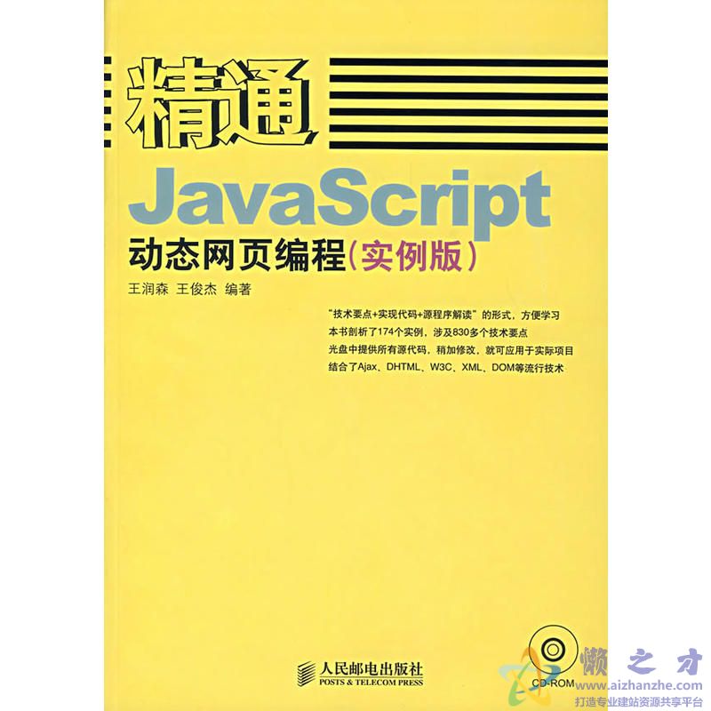 《精通JavaScript动态网页编程(实例版)》王润森等【PDF】【271.98MB】