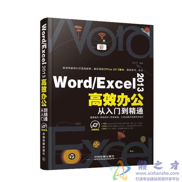 Word/Excel 2013高效办公从入门到精通【PDF】【120.71MB】