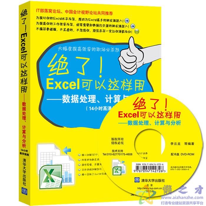 绝了!Excel可以这样用:数据处理计算与分析【PDF】【111.59MB】