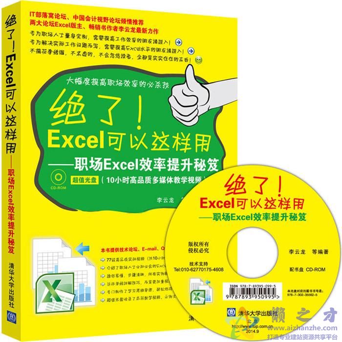 绝了！Excel可以这样用：职场Excel效率提升秘笈【PDF】【57.65MB】