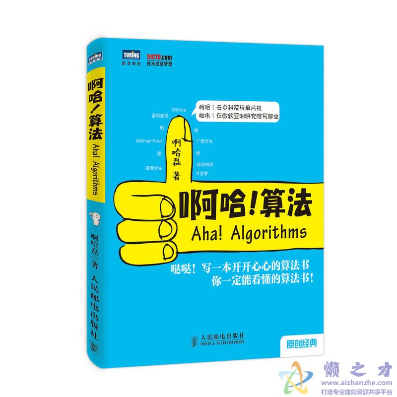 啊哈!算法【PDF】【75.90MB】