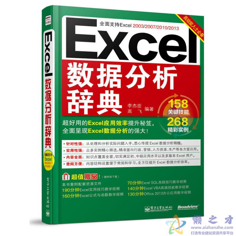 Excel数据分析辞典【PDF】【78.87MB】
